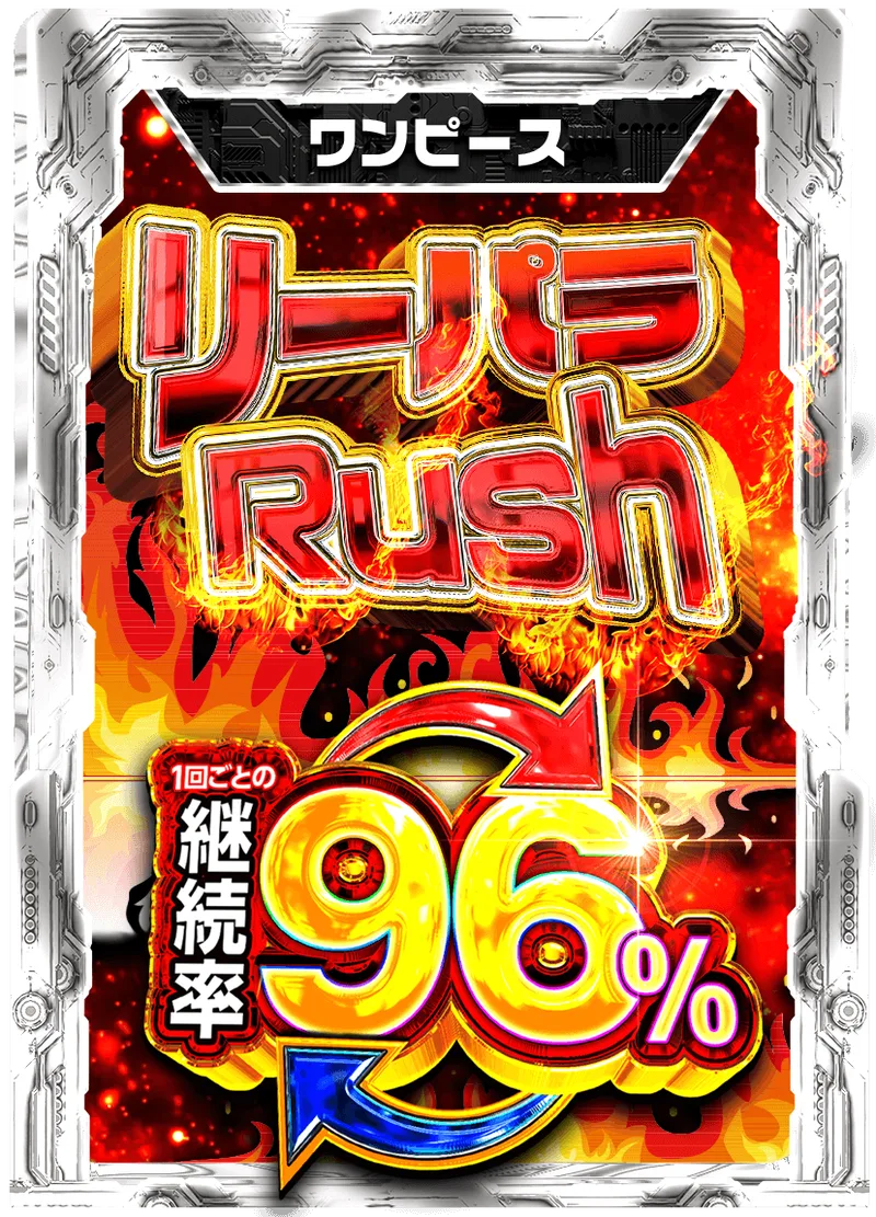 リーパラRUSH 96%RUSHチケット (ワンピース)｜ONE PIECEカードゲーム