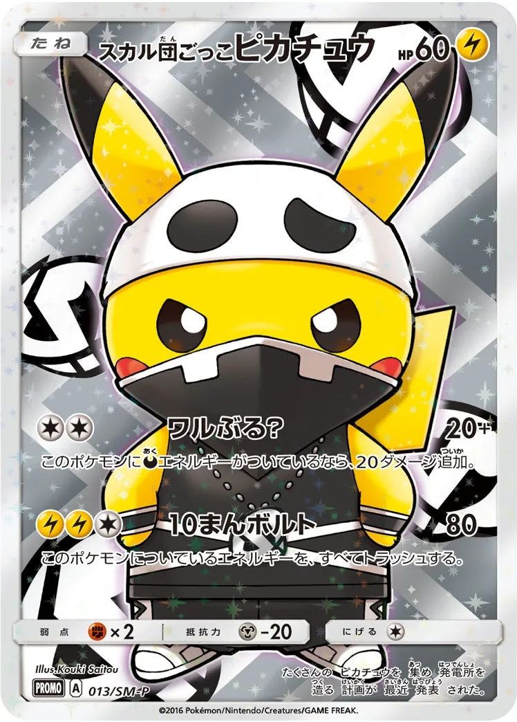 スカル団ごっこピカチュウ｜ポケモンカードゲーム