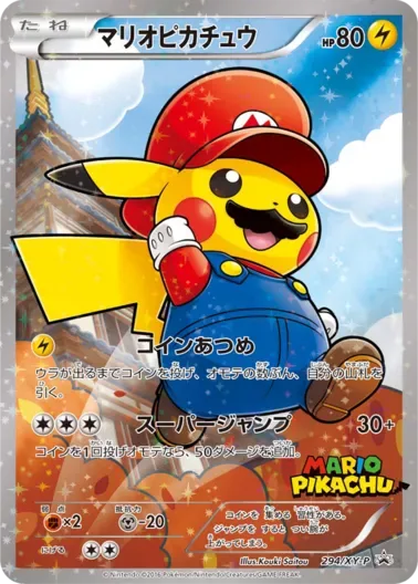 (PSA10)マリオピカチュウ｜ポケモンカードゲーム