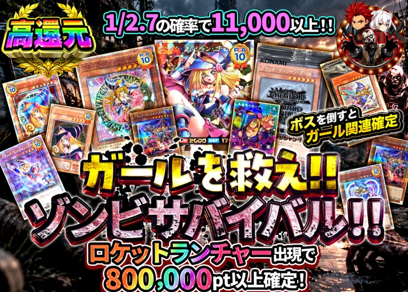 遊戯王オリパ ガールを救え!! ゾンビサバイバル!!｜クローブオリパ