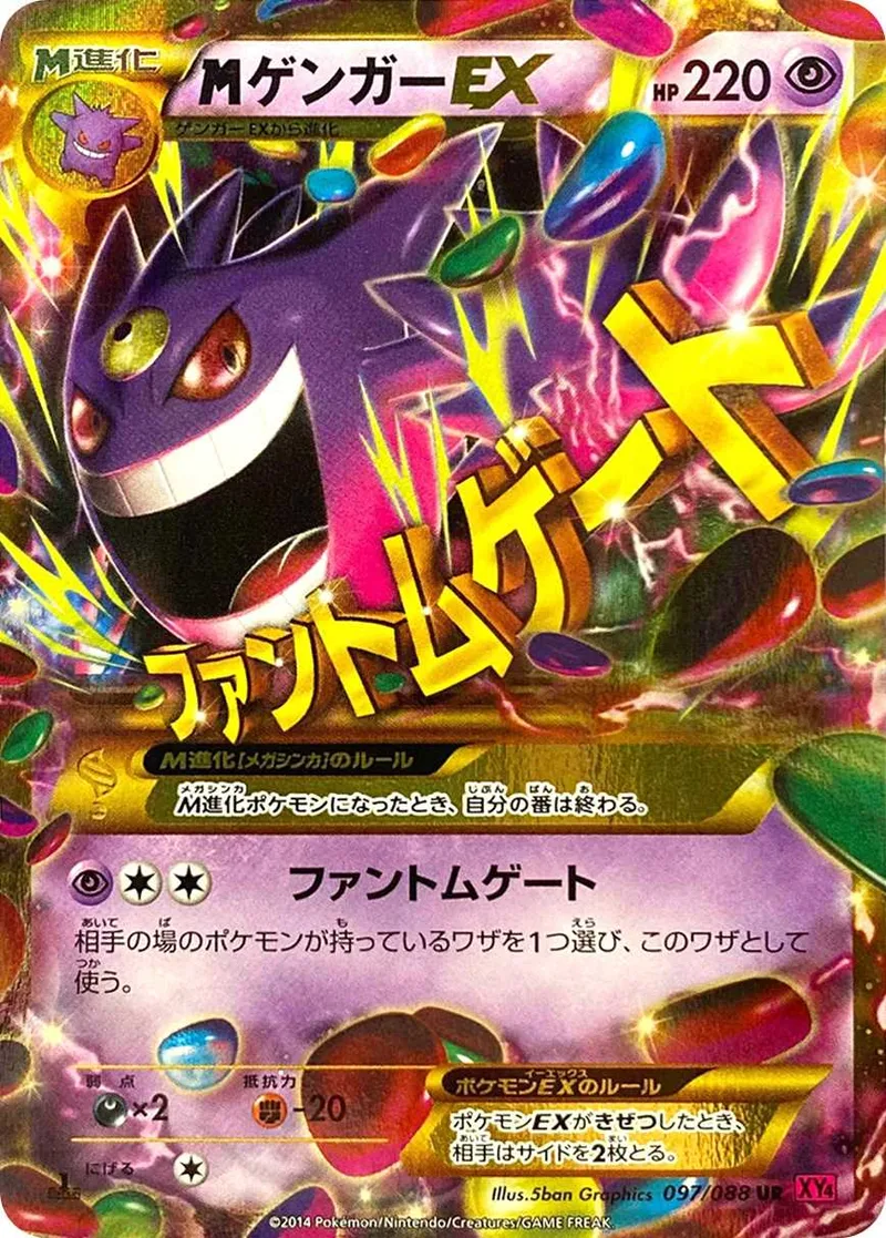 MゲンガーEX｜ポケモンカードゲーム
