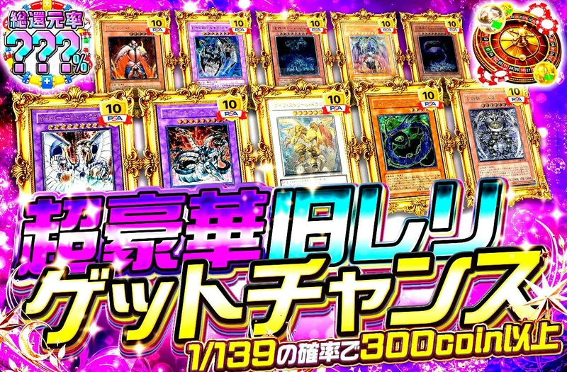 超豪華旧レリゲットチャンス｜日本トレカセンター