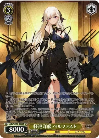 (PSA10)軽巡洋艦 ベルファスト(サイン入り)｜ヴァイスシュヴァルツ