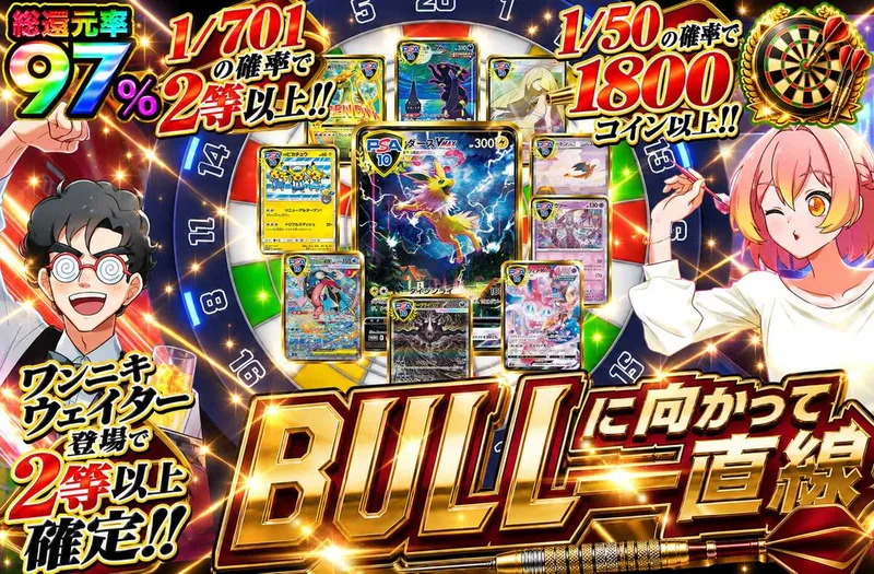 BULLに向かって一直線｜オリパワン