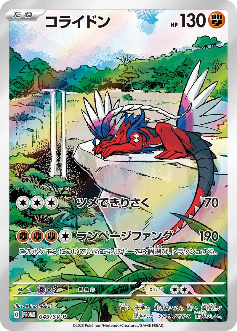 コライドン｜ポケモンカードゲーム