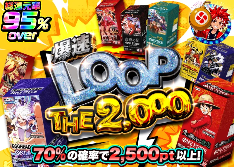 ワンピオリパ 爆速LOOP THE 2000｜クローブオリパ