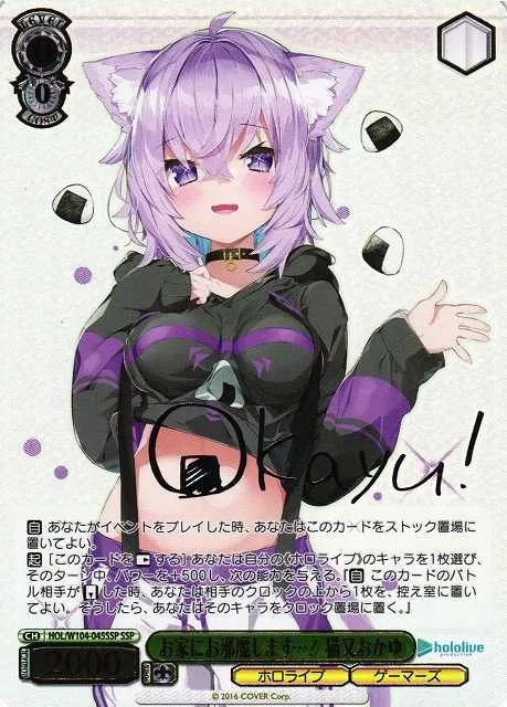 お家にお邪魔します…！ 猫又おかゆ｜ヴァイスシュヴァルツ