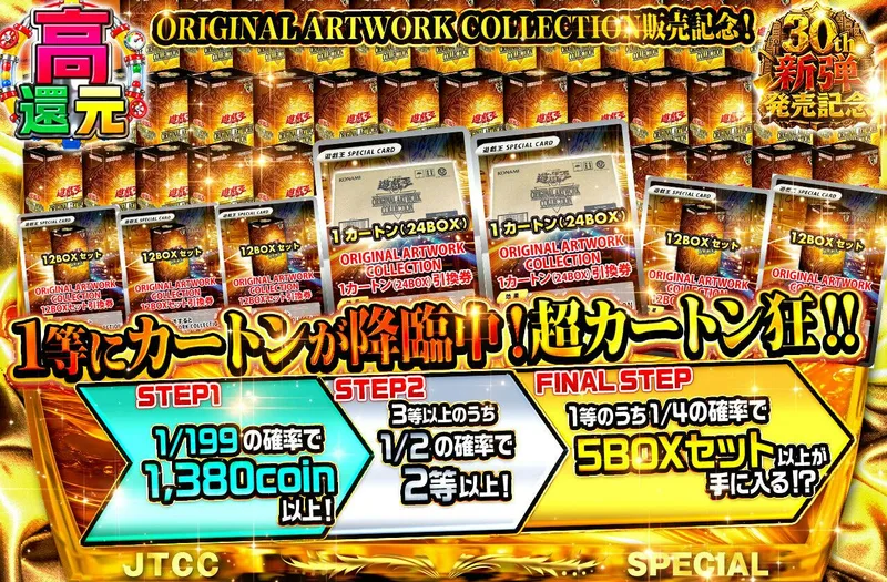 ORIGINAL ARTWORK COLLECTION販売記念！1等にカートンが降臨中！超カートン狂！！｜日本トレカセンター