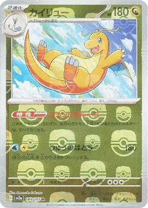 カイリュー-マスボミラー｜ポケモンカードゲーム