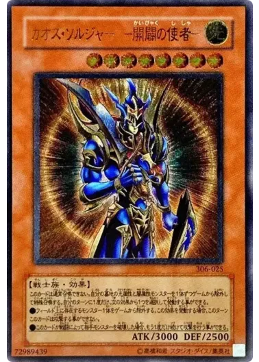 (PSA10)カオス・ソルジャー －開闢の使者－/306-025/レリーフ｜遊☆戯☆王オフィシャルカードゲーム