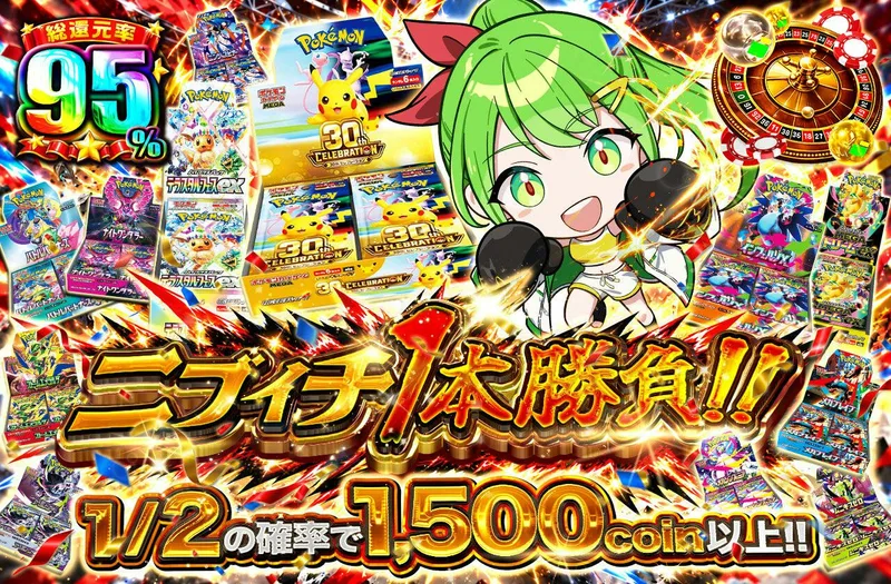 ニブイチ1本勝負!!｜日本トレカセンター