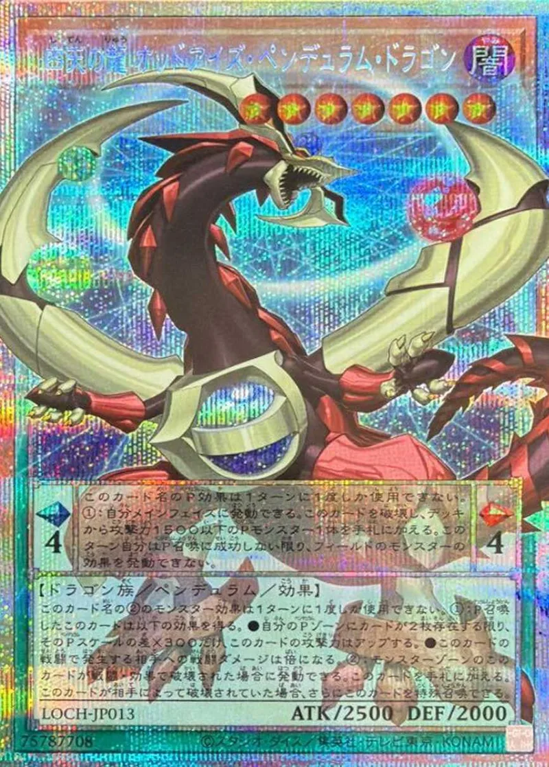 四天の龍オッドアイズペンデュラムドラゴン｜遊☆戯☆王オフィシャルカードゲーム