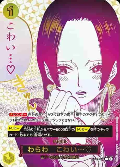 (PSA)わらわ こわい…♡ Parallel - R (OP14-118)｜ONE PIECEカードゲーム