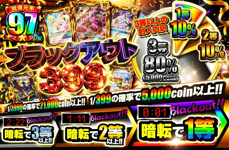 ブラックアウト399｜日本トレカセンター