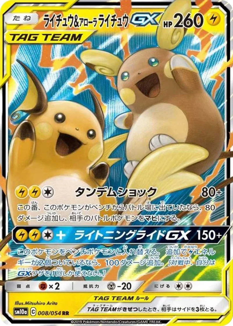 ライチュウ&アローラライチュウGX｜ポケモンカードゲーム