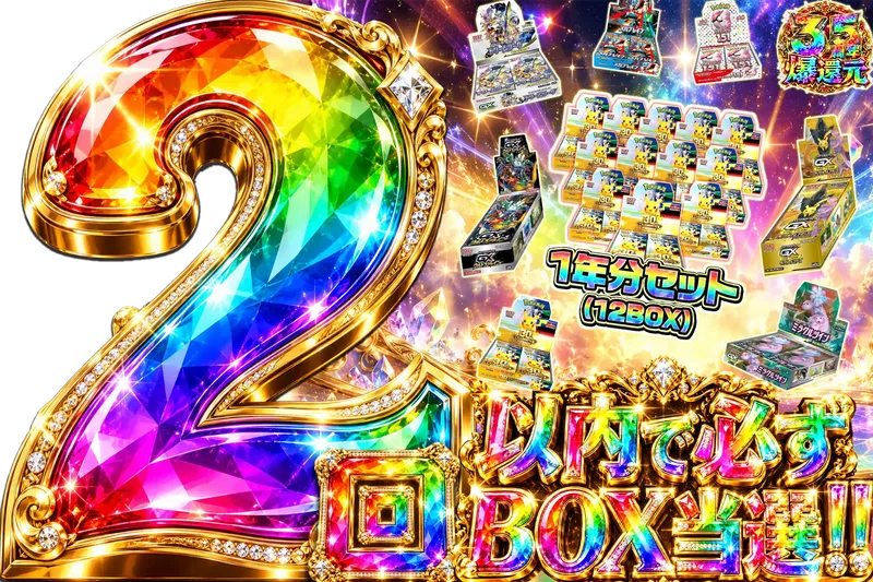 ２回以内でBOX｜エクストレカ
