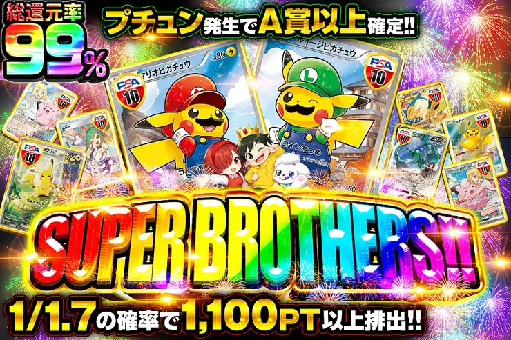 SUPER BROTHERS!!｜DOPA!オリパ