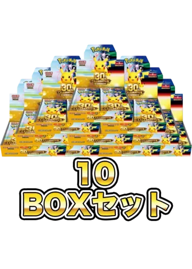 【10BOXセット】30th CELEBRATION｜ポケモンカードゲーム