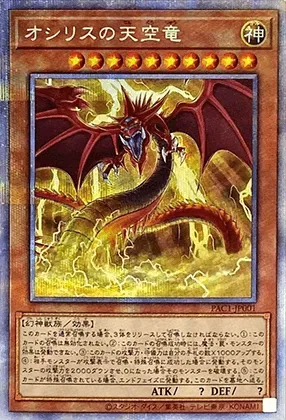 オシリスの天空竜-PSE PSA10｜遊☆戯☆王オフィシャルカードゲーム
