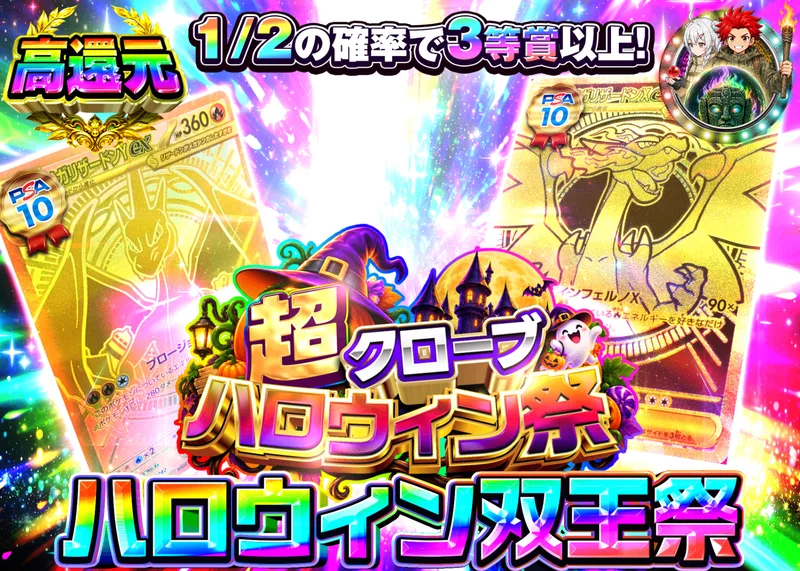 ポケカオリパ ハロウィン双王祭｜クローブオリパ