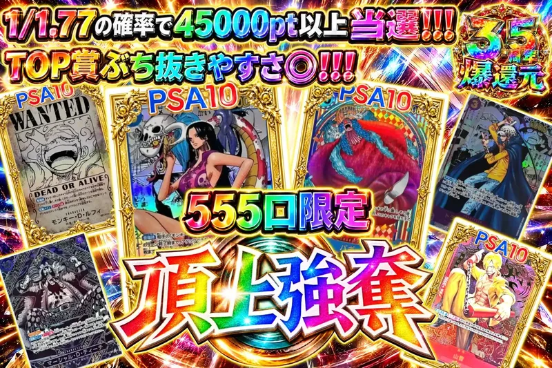 頂上強奪｜エクストレカ