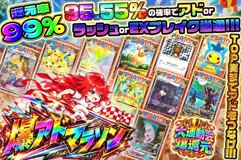 爆アドマラソン｜エクストレカ