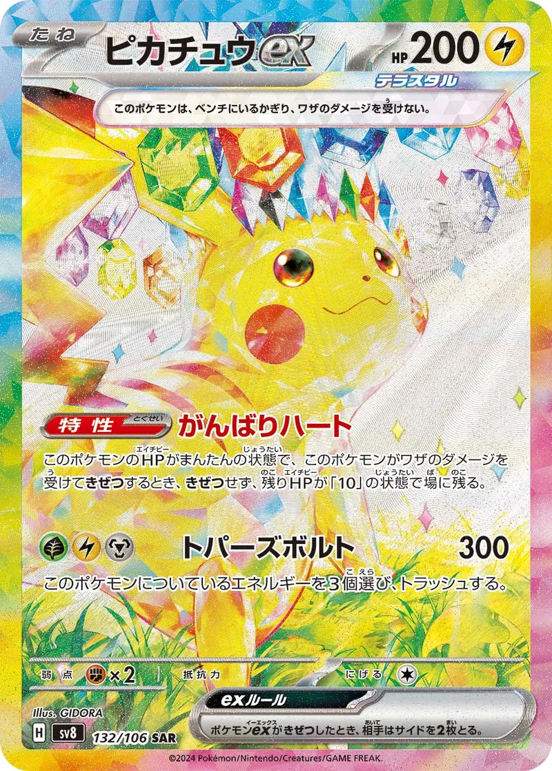 ピカチュウex｜ポケモンカードゲーム