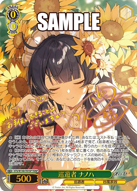 巡遊者 ナノハ Signed - TDSP (STS/W140-T01SP)｜ヴァイスシュヴァルツ