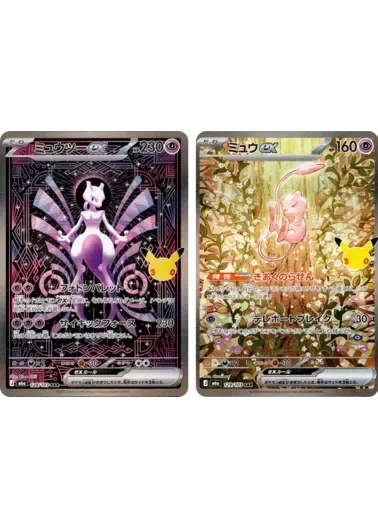 【2枚セット】ミュウツーex(30th)+ミュウex(30th)｜ポケモンカードゲーム