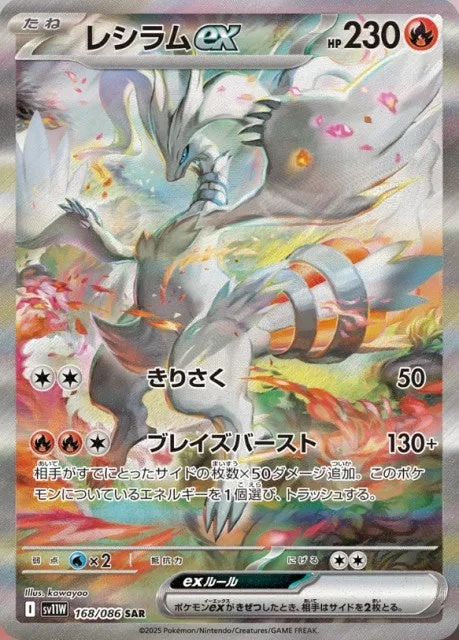 レシラムex｜ポケモンカードゲーム