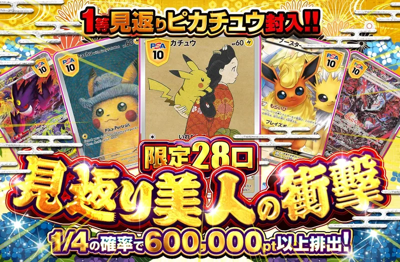 限定28口 見返り美人の衝撃｜ポケットクロス