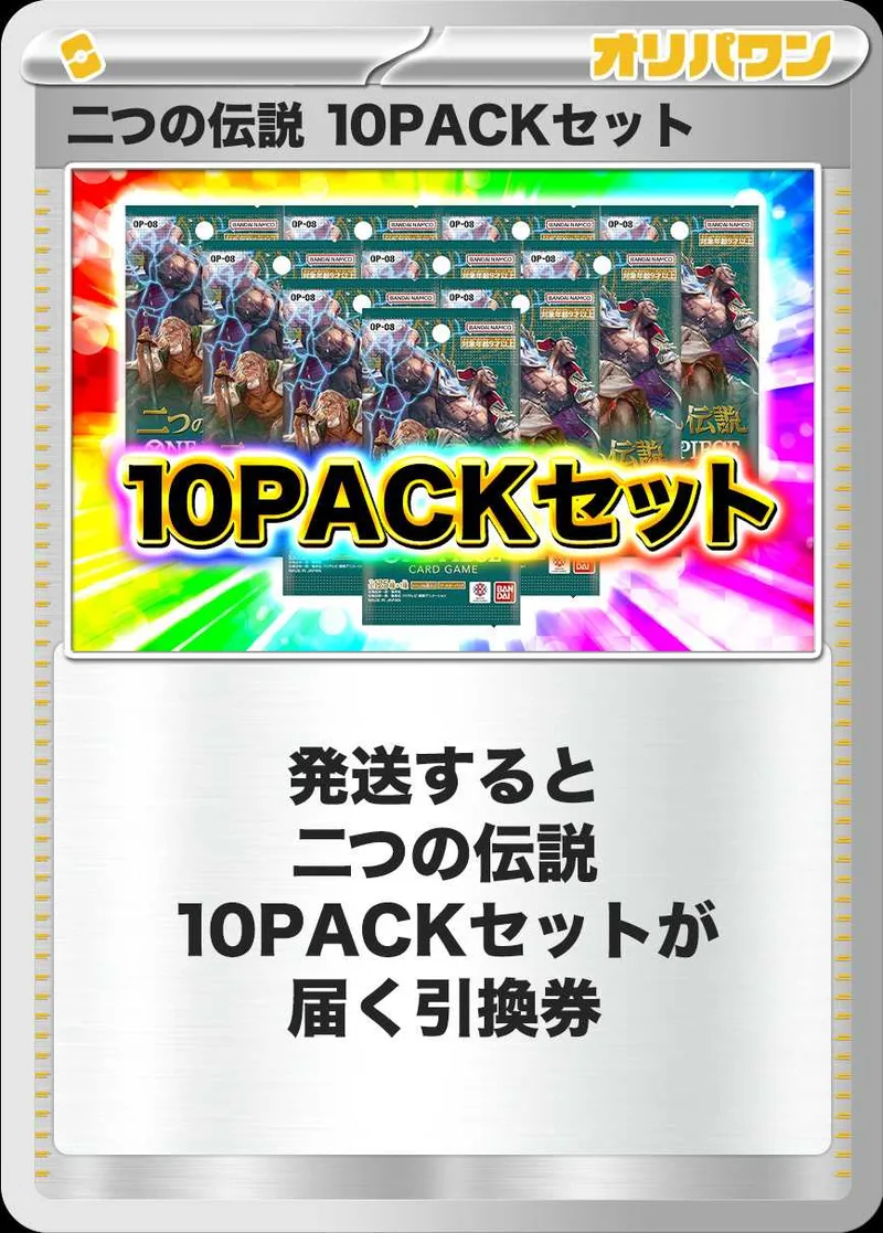 [10PACK]二つの伝説｜ONE PIECEカードゲーム
