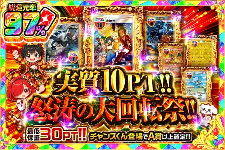 毎月24,25日はDOPA!祭 実質10PT!!怒涛の大回転祭!!｜DOPA!オリパ