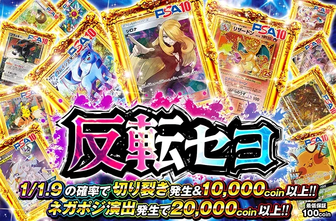 ネガポジ演出発生で20000coin以上！反転セヨ｜オリくじ