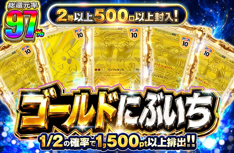 ゴールドにぶいち｜ポケットクロス