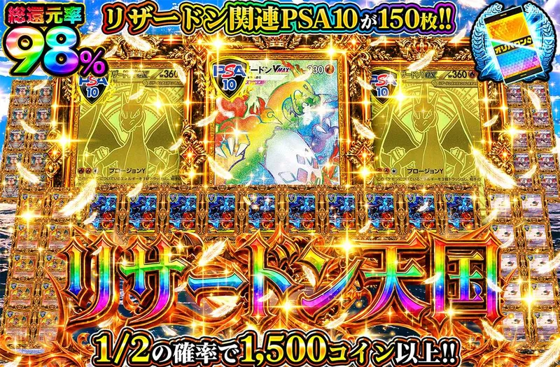 リザードン天国｜オリパワン