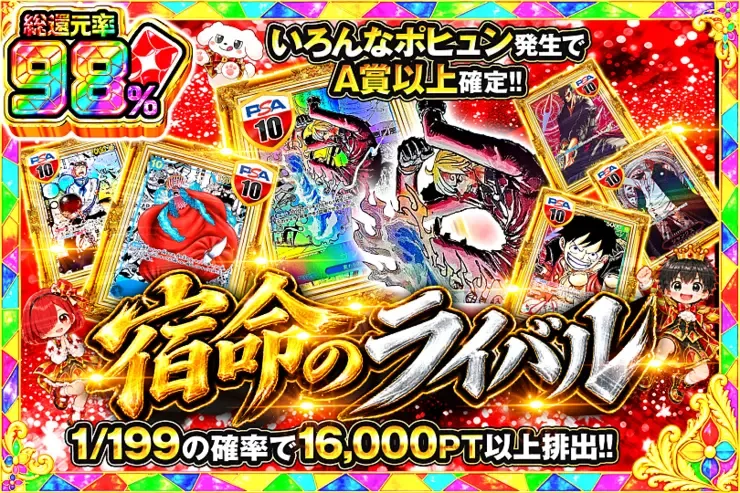 毎月24,25日はDOPA!祭　宿命のライバル｜DOPA!オリパ