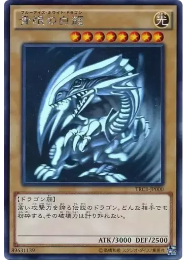 (PSA10)青眼の白龍/ホログラフィック/TRC1-JP000｜遊☆戯☆王オフィシャルカードゲーム