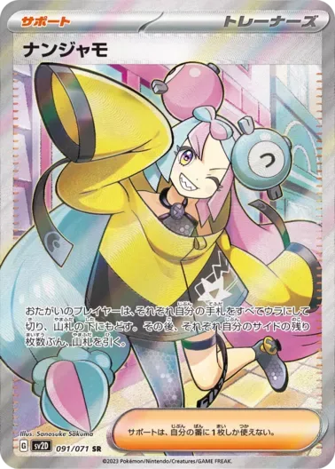(PSA10)ナンジャモ｜ポケモンカードゲーム