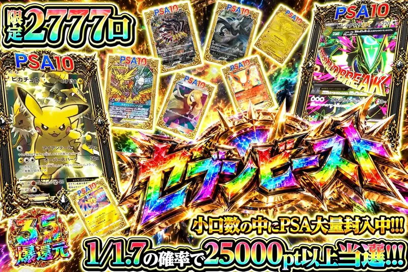 セブンビースト｜エクストレカ