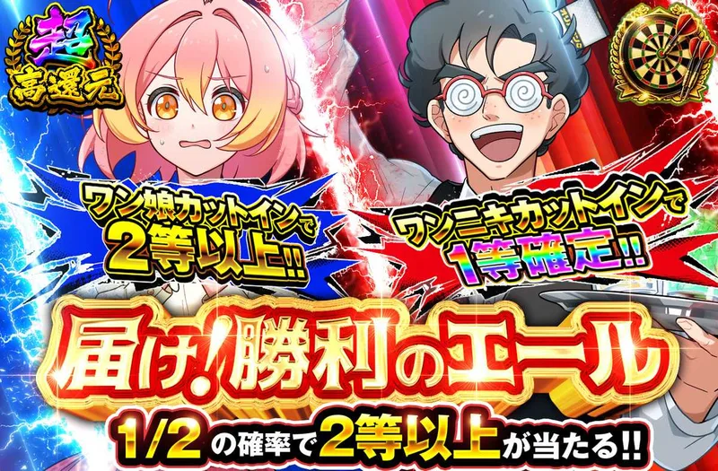 届け！勝利のエール｜オリパワン
