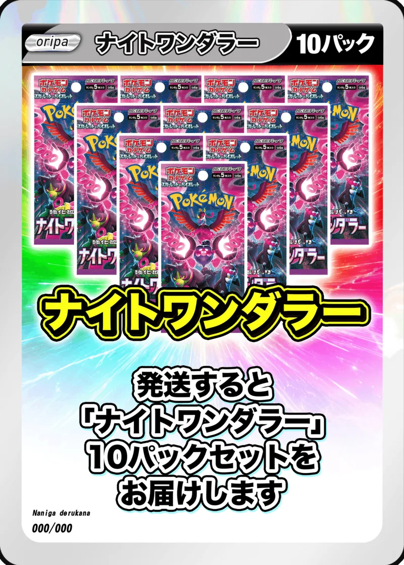 10パック (未開封パックセット) ナイトワンダラー｜ポケモンカードゲーム