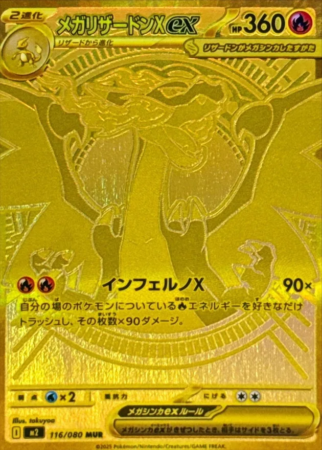 メガリザードンXex｜ポケモンカードゲーム