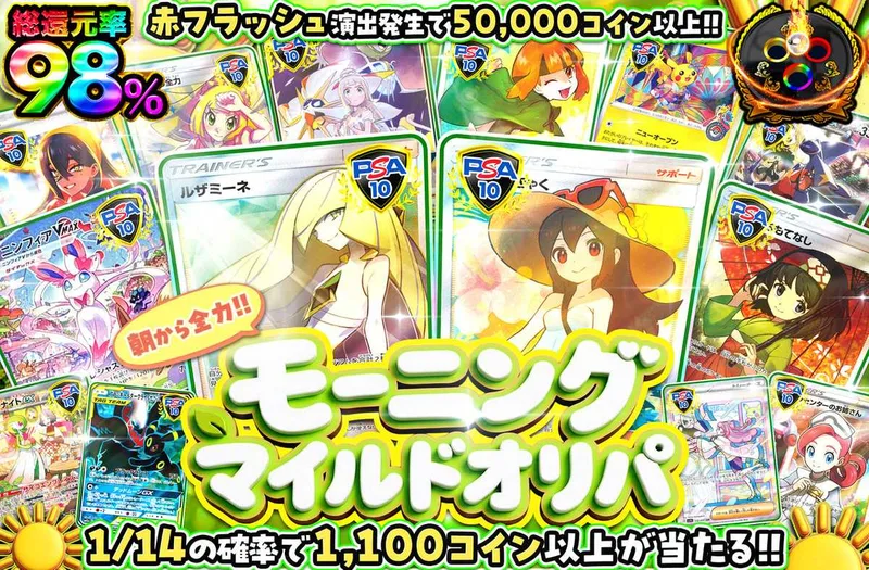 モーニングマイルドオリパ｜オリパワン