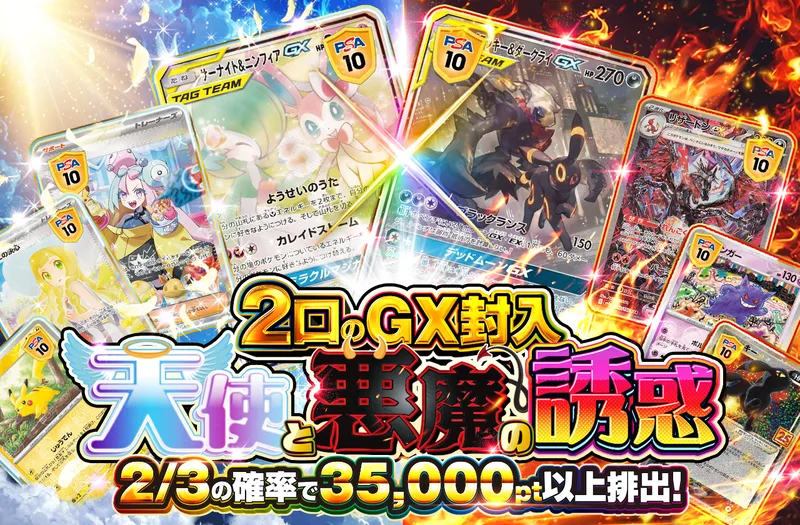 天使と悪魔の誘惑｜ポケットクロス
