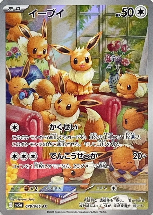 イーブイ｜ポケモンカードゲーム