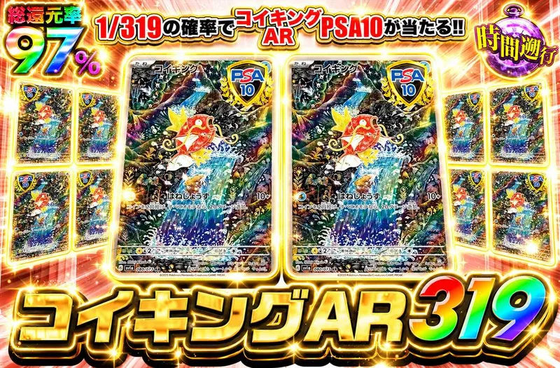 コイキングAR 319｜オリパワン