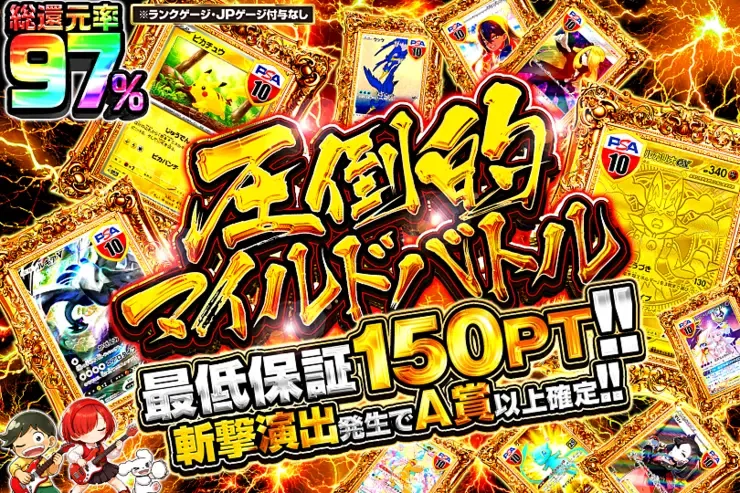圧倒的マイルドバトル｜DOPA!オリパ