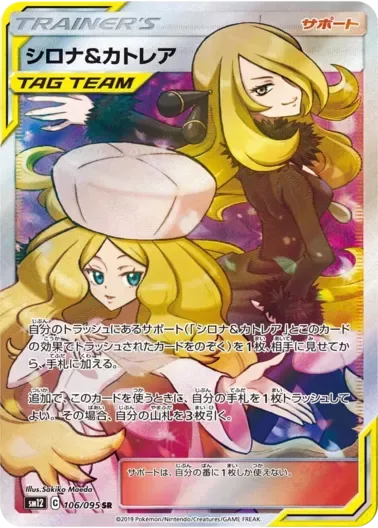 (PSA10)シロナ＆カトレア｜ポケモンカードゲーム
