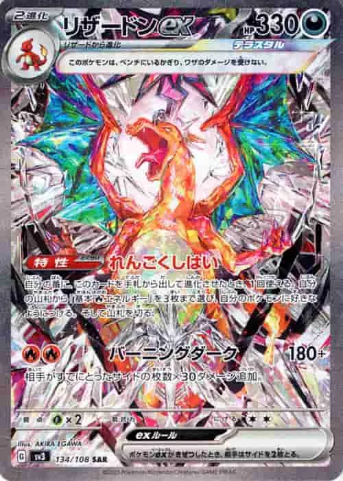 (PSA)リザードンex - SAR (SV3 134/108)｜ポケモンカードゲーム